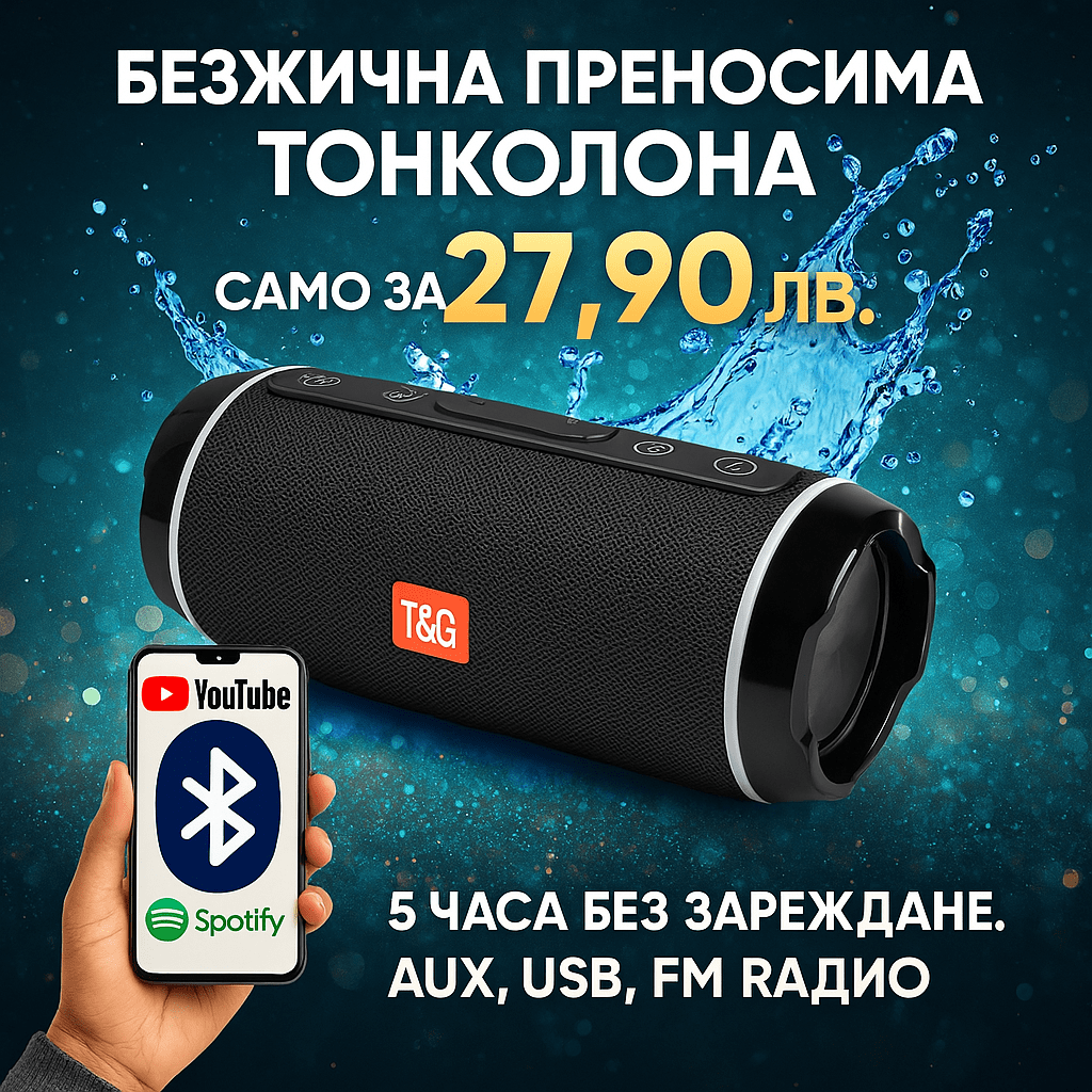 Безжична Преносима Тонколона BEATBLAST®, bezjichna prenosima tonkolona beatblast