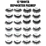 Комплект 12 чифта магнитни мигли с очна линия LashGlam, komplekt 12 chifta magnitni migli s ochna liniya lashglam