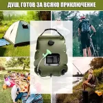 Преносим Соларен Душ - SHOWDY®, prenosim solaren dush showdy