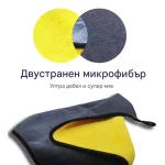 Двустранна Луксозна Микрофибърна Кърпа За Почистване - CARMELUX®, dvustranna luksozna mikrofibarna karpa za pochistvane carmelux