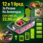 12 в 1 Уред За Рязане На Зеленчуци CHOPMASTER®, 12 v 1 ured za ryazane na zelenchuci chopmaster