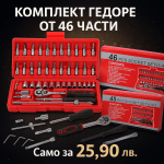 Комплект Гедоре от 46 Части - TORXPRO®, komplekt gedore ot 46 chasti torxpro